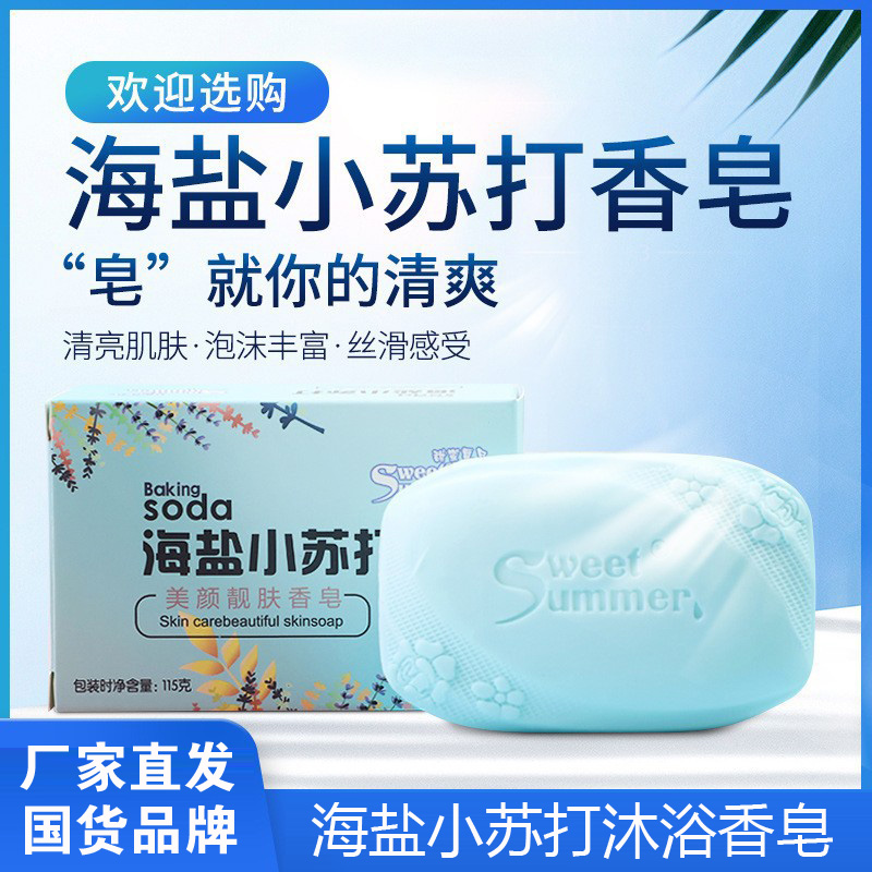 家用小苏打香皂沐浴皂清爽香水皂深层泡沫持久留香浴香嫩肤家庭装