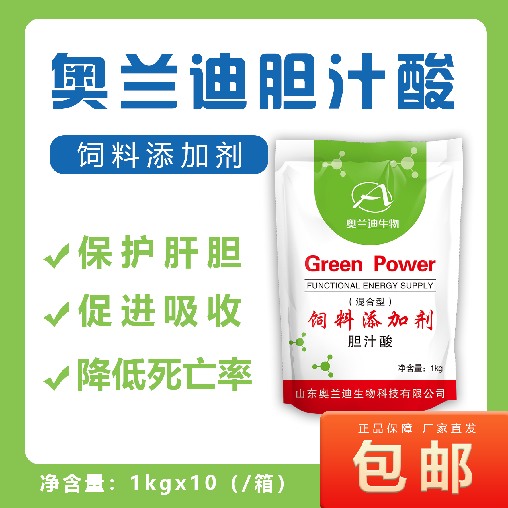 奥兰迪胆汁酸 畜禽水产胆汁酸 保肝护胆促进饲料吸收兽用添加剂