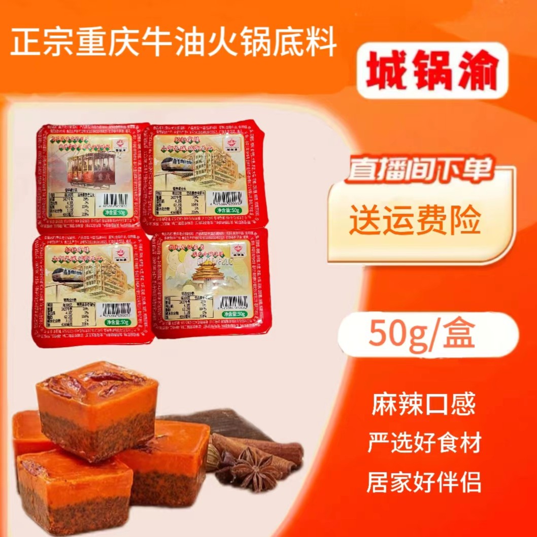 【24K年味】正宗重庆牛油火锅底料50g*10一人份冒菜香锅微麻微辣