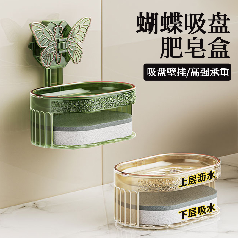 蝴蝶吸盘肥皂盒2023新款壁挂式免打孔双层家用高档沥水香皂置物架
