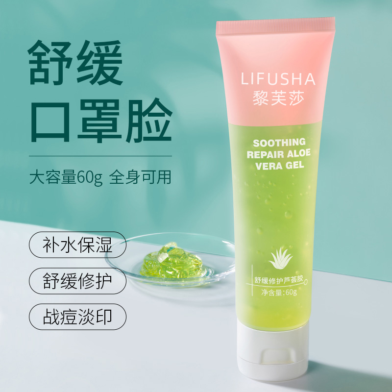 【大号补贴2.99一支】黎芙莎舒缓滋润芦荟胶