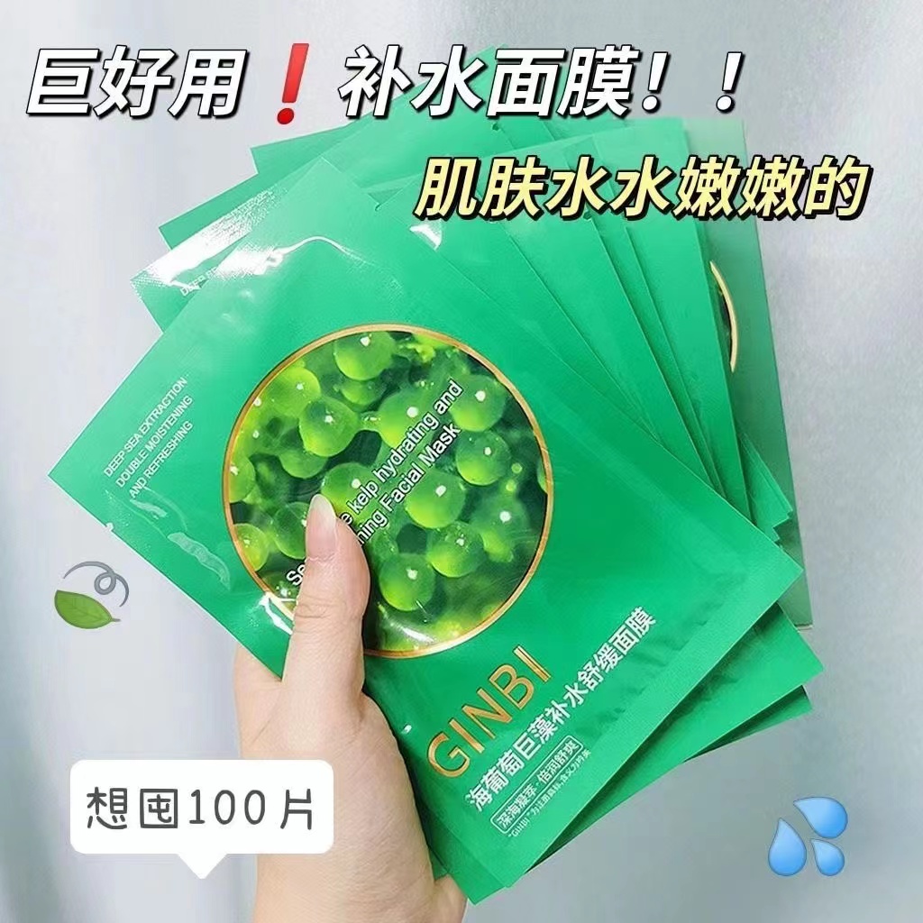 海葡萄巨藻补水舒缓面膜
