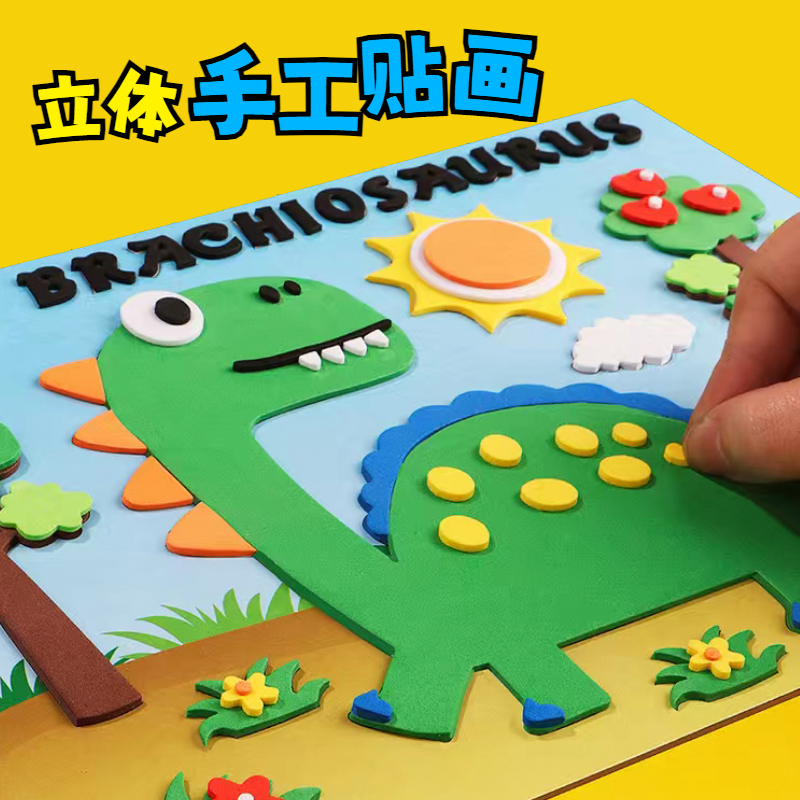 儿童手工diy材料包玩具3d立体贴贴画制作大全粘贴画小学生材料包