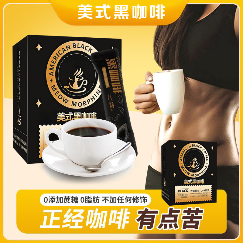 0脂0蔗糖美式黑咖啡2gx20条/盒 冷热双泡速溶醇香纯黑咖啡苦咖啡