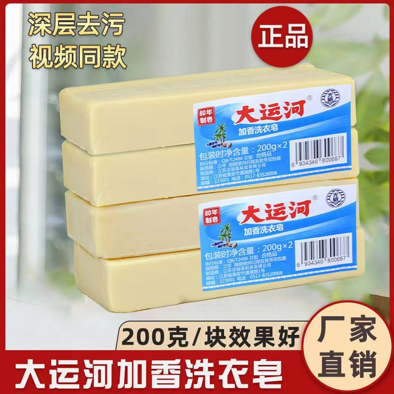 （新店福利）大运河肥皂老牌子去污洗衣皂无磷加香内衣皂婴幼儿尿