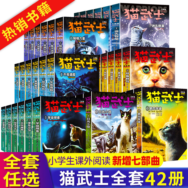 猫武士首部曲第一二三四五六七部曲全套小学生阅读课外书系列