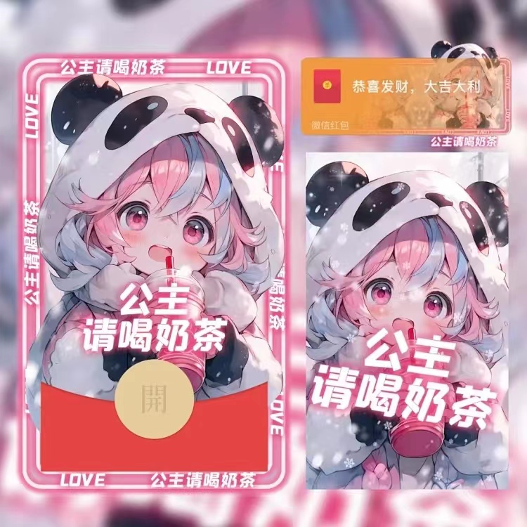 【公主请喝奶茶】2024跨年烟花红包封面红包爆款动态音乐