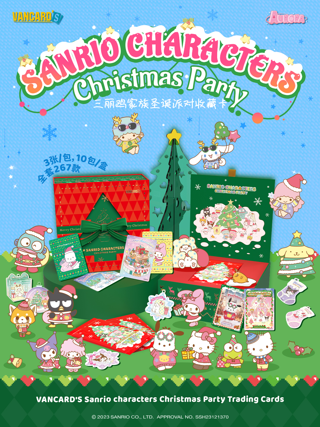（月）三丽鸥家族圣诞派对万画云游收藏卡牌盲盒