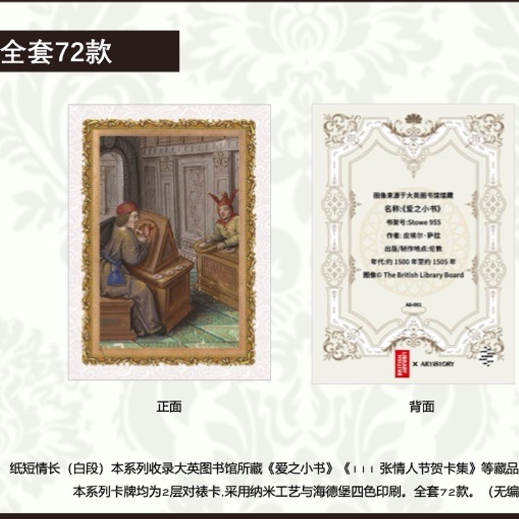 （月）大英图书馆 《文明史歌》限定收藏卡
