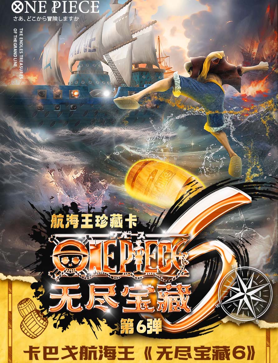 （弟 炒菜）卡巴戈航海王第六弹 无尽的宝藏 卡牌盲盒