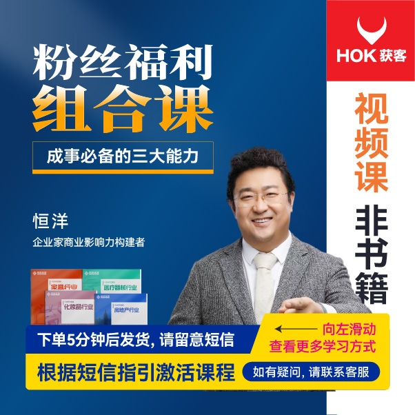 【官方正版】恒洋：粉丝福利组合课-企业管理精品课
