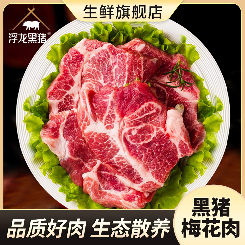 【有赠品  到手4斤】严选梅花肉生态慢养五谷无抗跑山露营季食材