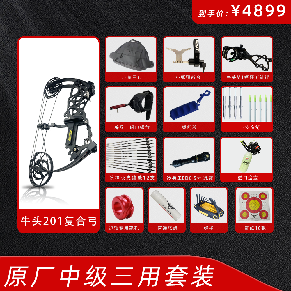【冷兵王牛头】201原厂中级三用牛头复合弓合法体育器材