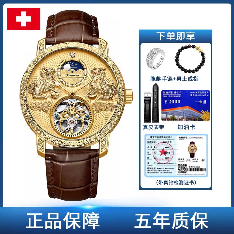 法赫曼【王者至尊系列】 真金真钻男士机械表TZ-F8099-B