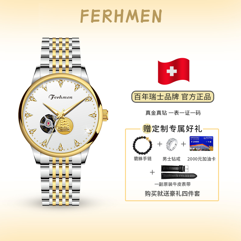法赫曼Ferhmen一帆风顺真金真钻防水商务款男士机械表F8080