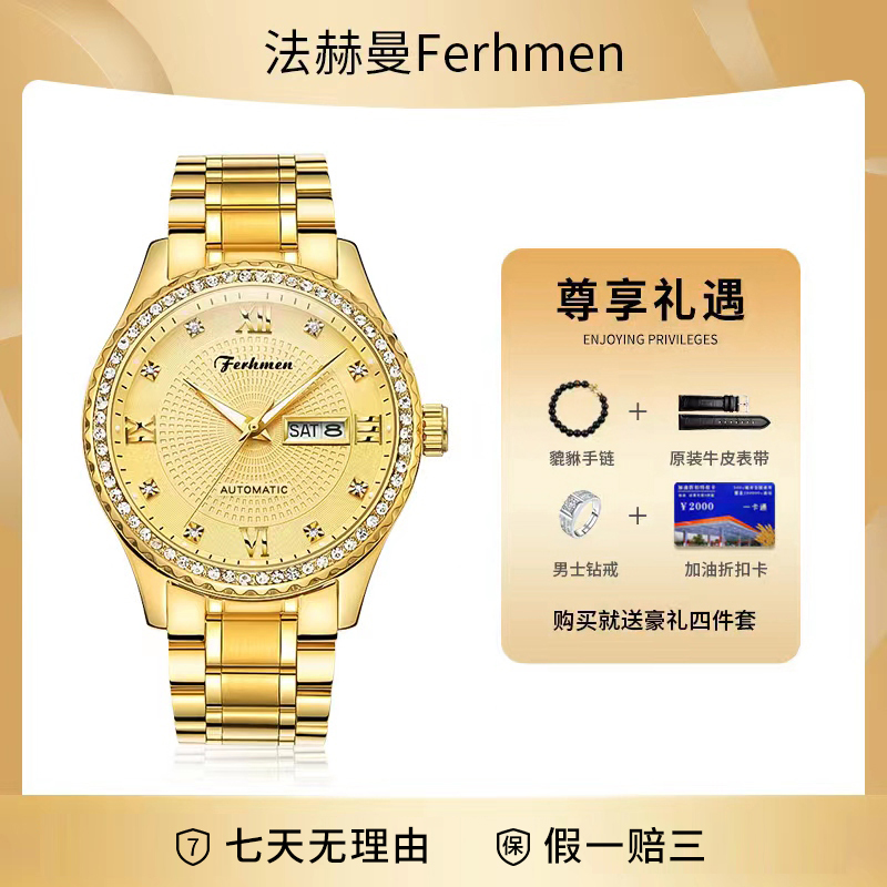 【纤澜轻奢专属】法赫曼真金真钻男表送戒指皮带手串加油卡F8600-B