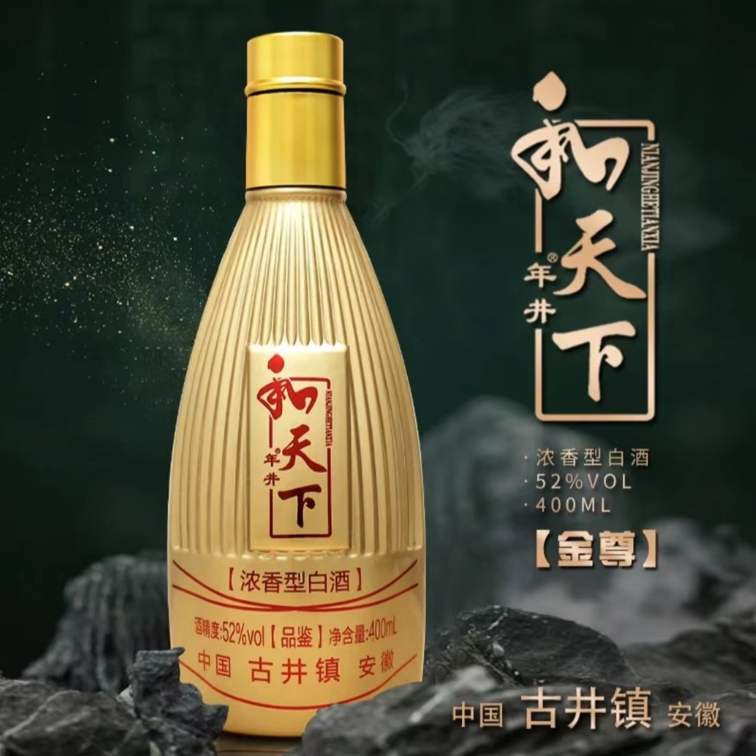 年井【福利补贴】和天下酒 金樽 纯粮酒水 浓香型白酒52度400
