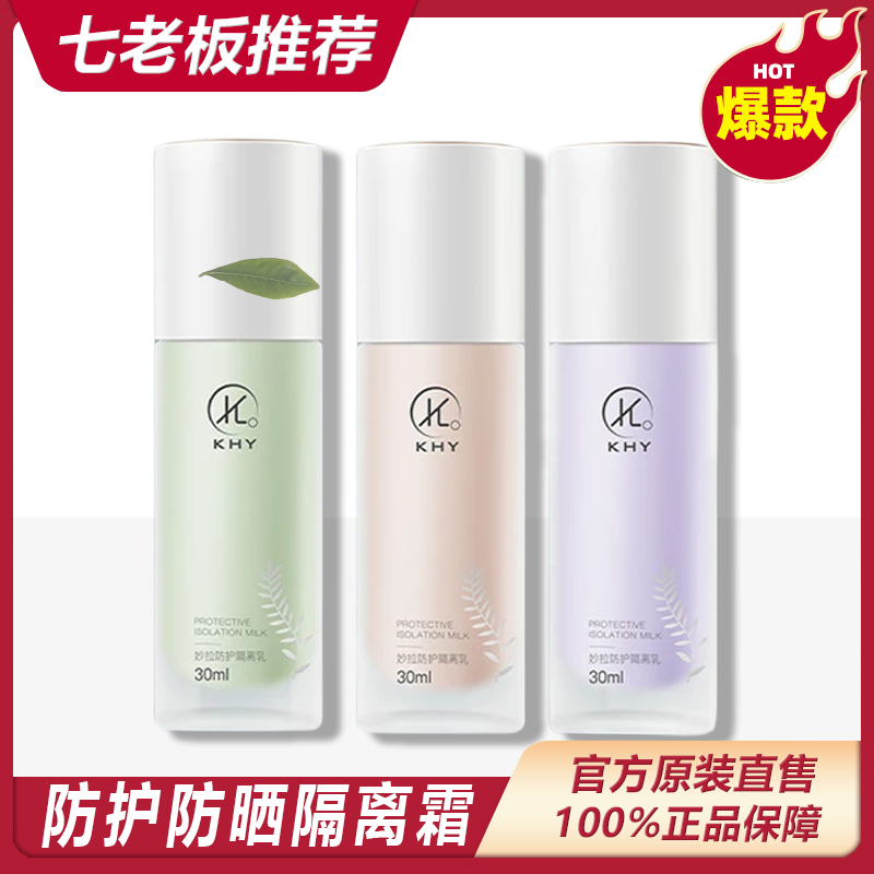 khy隔离妆前乳保湿隔离轻薄透气自然服帖水感丝滑补水不卡粉润护*