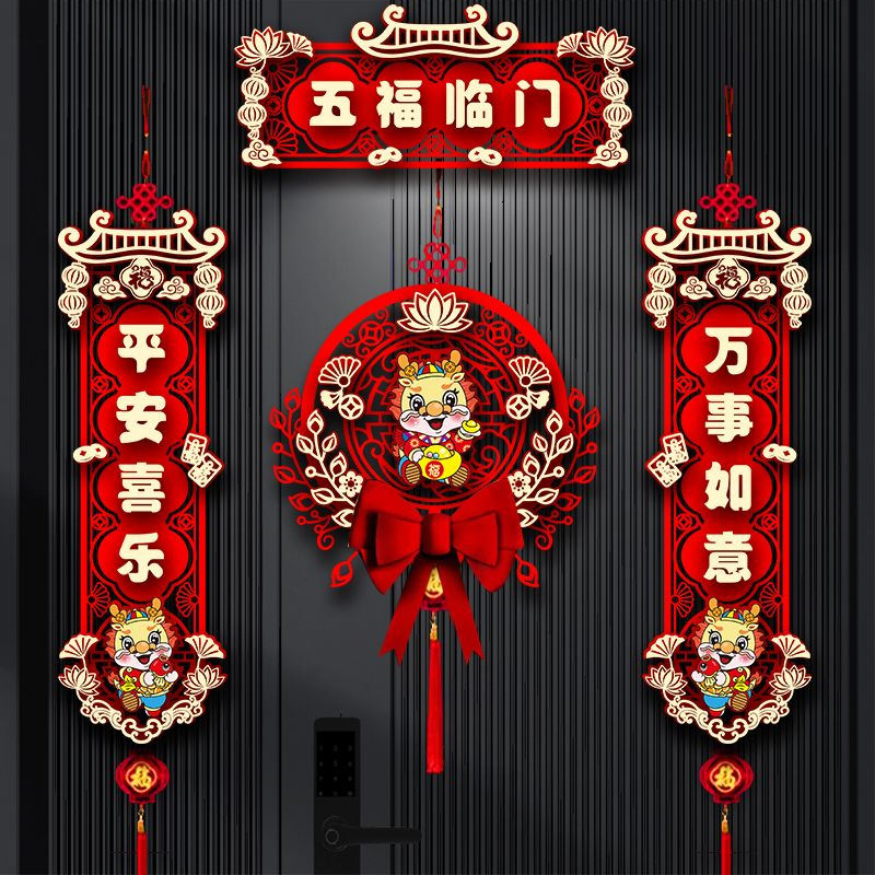 2024新款龙年新年春联家用春节过年福字门贴元旦装饰用品磁吸对联