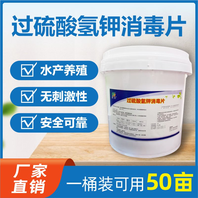 盛驰【过硫氢钾片】调水改底黑泥臭泥降氨氮适用淡水海水鱼虾蟹养殖