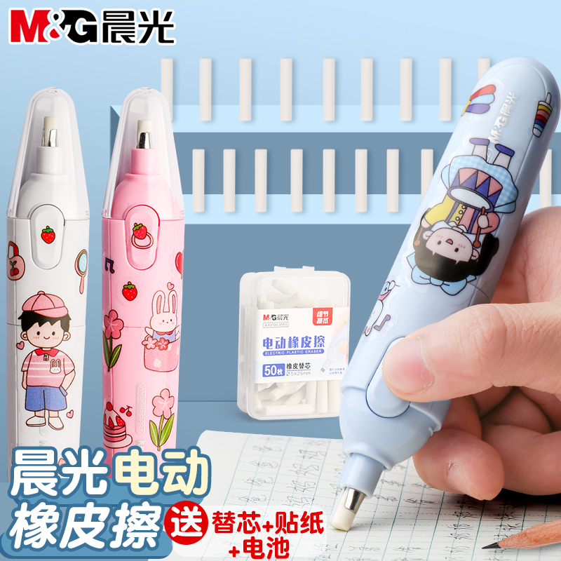 晨光电动橡皮擦小学生儿童专用铅笔檫不留痕全自动擦拭无痕橡皮擦