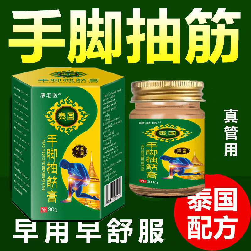 支持试用【拍一发二】泰国配方手脚抽筋按摩膏涂抹 加强升级版