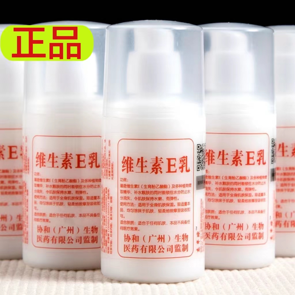 经典老牌国货协和维生素e乳补水保湿乳液面霜身体乳男女干燥护理