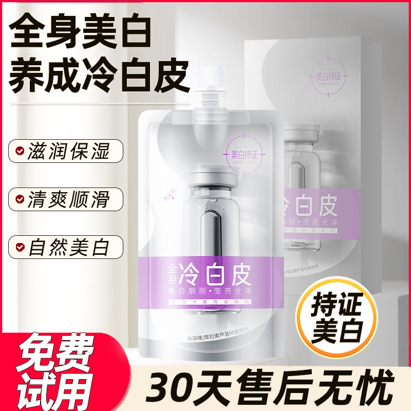 全身冷白皮滑嫩提取物美白身体乳补水保湿润滋养持久留香角鲨烷