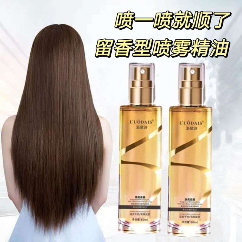 洛黛诗护发精油喷雾型防毛躁柔顺修护干枯烫染护理留香清爽不油腻