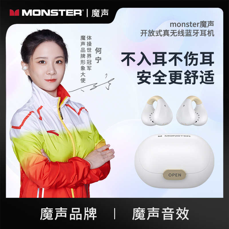 魔声新款运动夹耳式无线蓝牙耳机蓝牙5.3音乐游戏双模式狂甩不掉