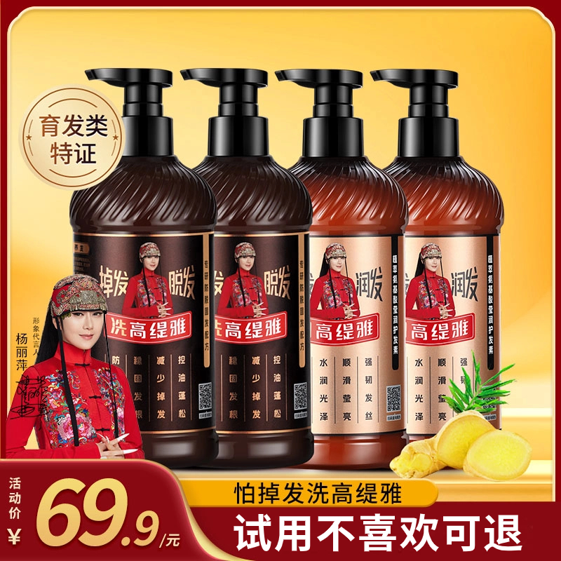 【试用不喜欢包退】高缇雅老姜王生姜防脱洗发水去屑润发留香洗头膏