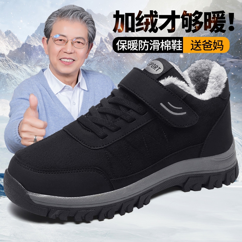 足力健爸爸鞋冬季加绒保暖老人防滑加厚中老年健步防滑户外老北