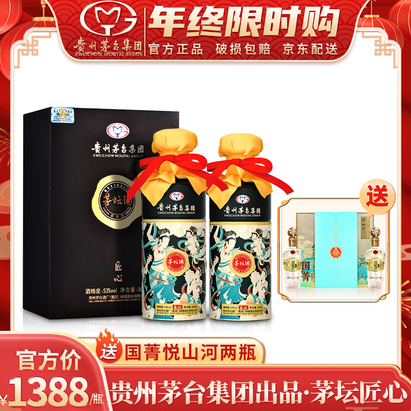 茅坛贵州茅台集团出品  茅坛匠心酱香型白酒礼盒装【Y】53度500ml*2