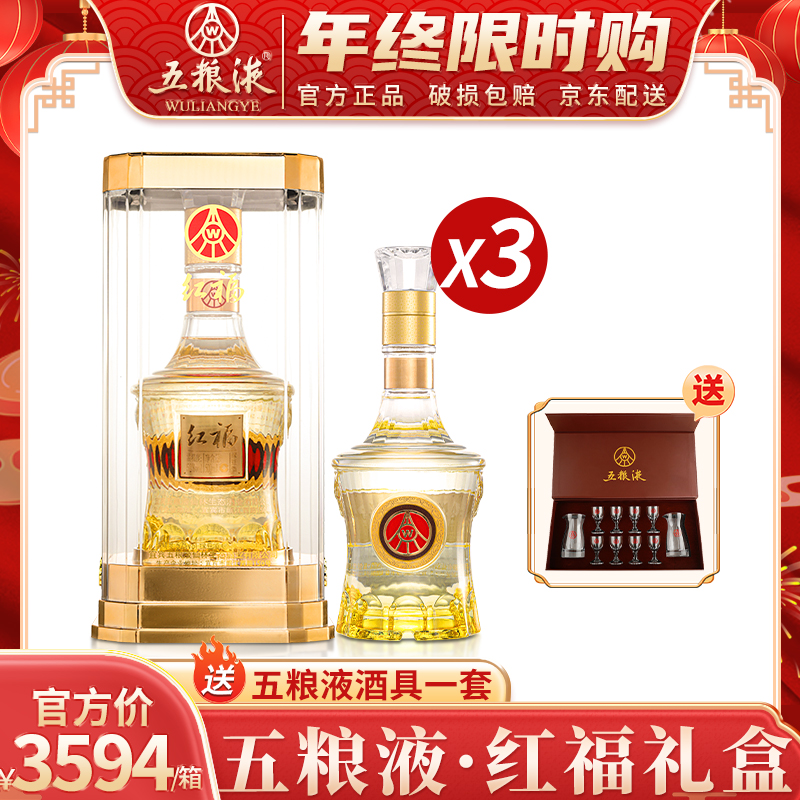 五粮液红福礼盒  五粮液宜宾出品  优级酒52度500ml*6