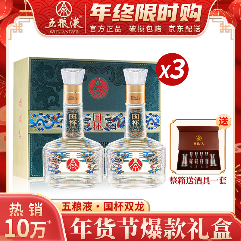 五粮液国杯双龙 五粮液宜宾出品 优级酒52度500ml*6