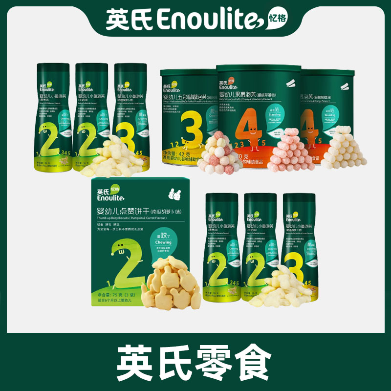【零食】英氏小馒头/磨牙棒/点赞饼干/泡芙/溶溶豆宝宝营养辅食小吃