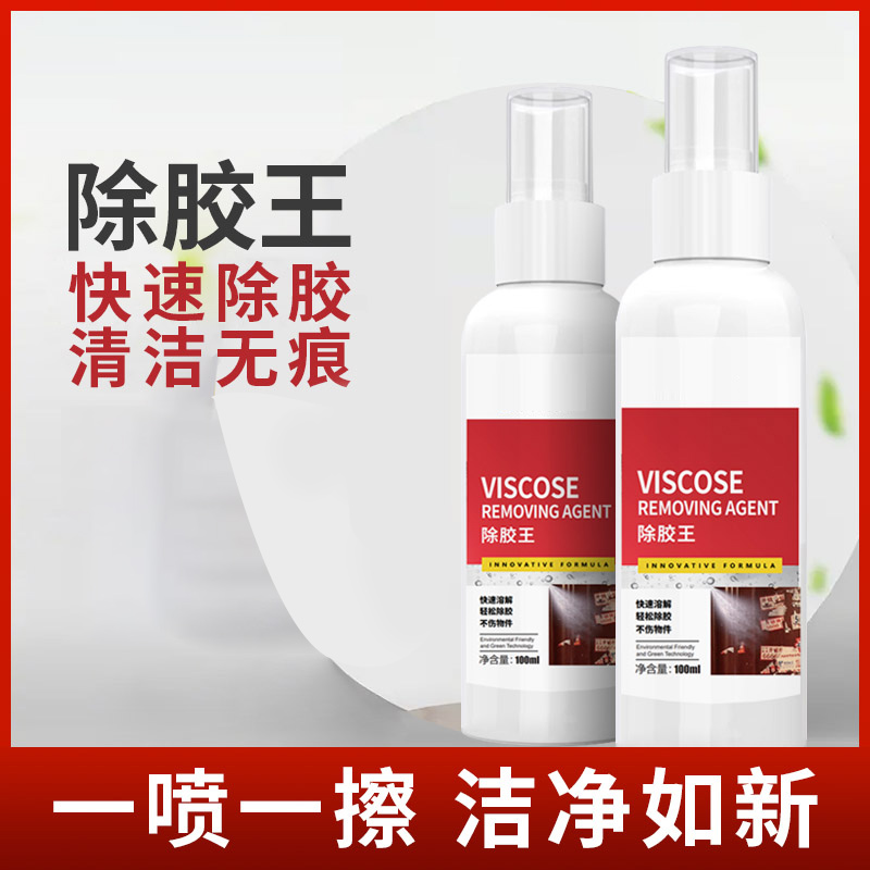 玻璃门窗墙面内饰标签小广告双面胶不干胶多功能强力去胶剂OK1