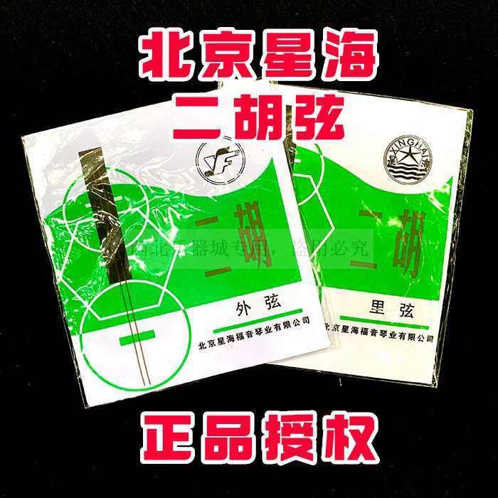 星海二胡弦 秦腔动态一百一十首