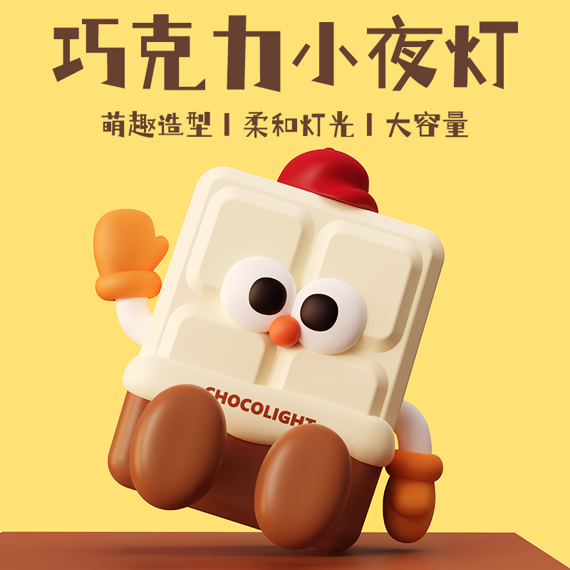 创意巧克力小夜灯硅胶儿童拍拍灯护眼婴儿喂奶卧室睡眠灯礼物送礼