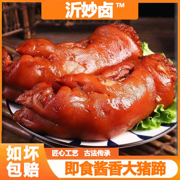 沂妙卤【酱香猪蹄5只】400g*5只酱香猪蹄纯干无汤熟食开袋即食h