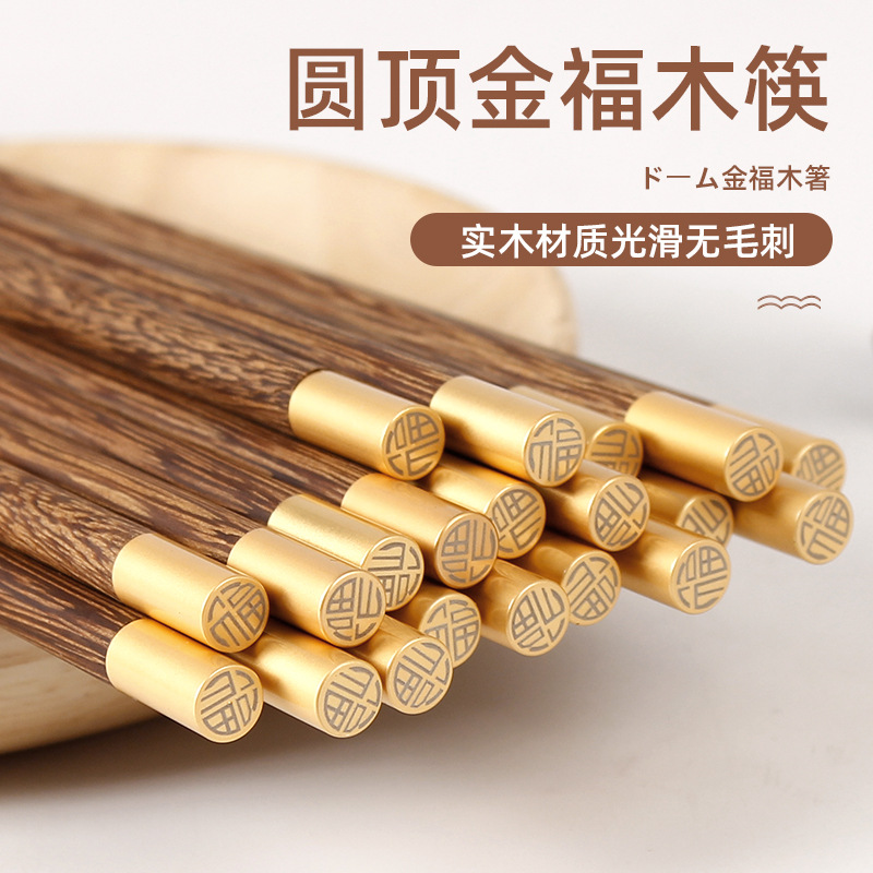 5双装包邮家用实木筷子红檀鸡翅木福字筷子货源简易包装高档