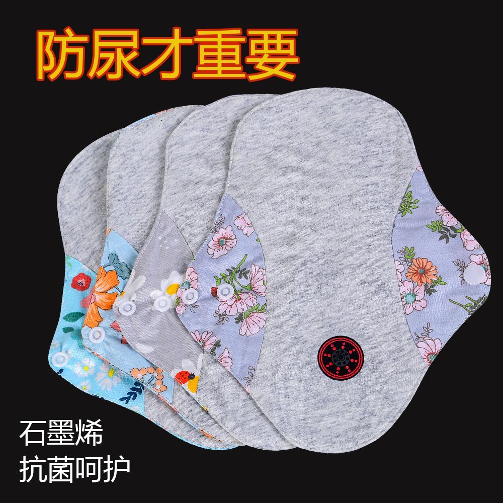 【远红外磁石】护垫纯棉石墨烯抗菌 卫生巾护垫透气可水的洗防漏尿