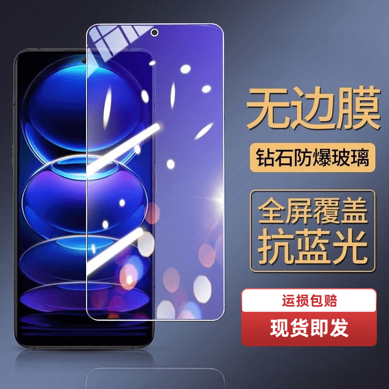 红米note12钢化膜全屏12Pro+护眼抗蓝光note12Pro手机贴膜Redmi