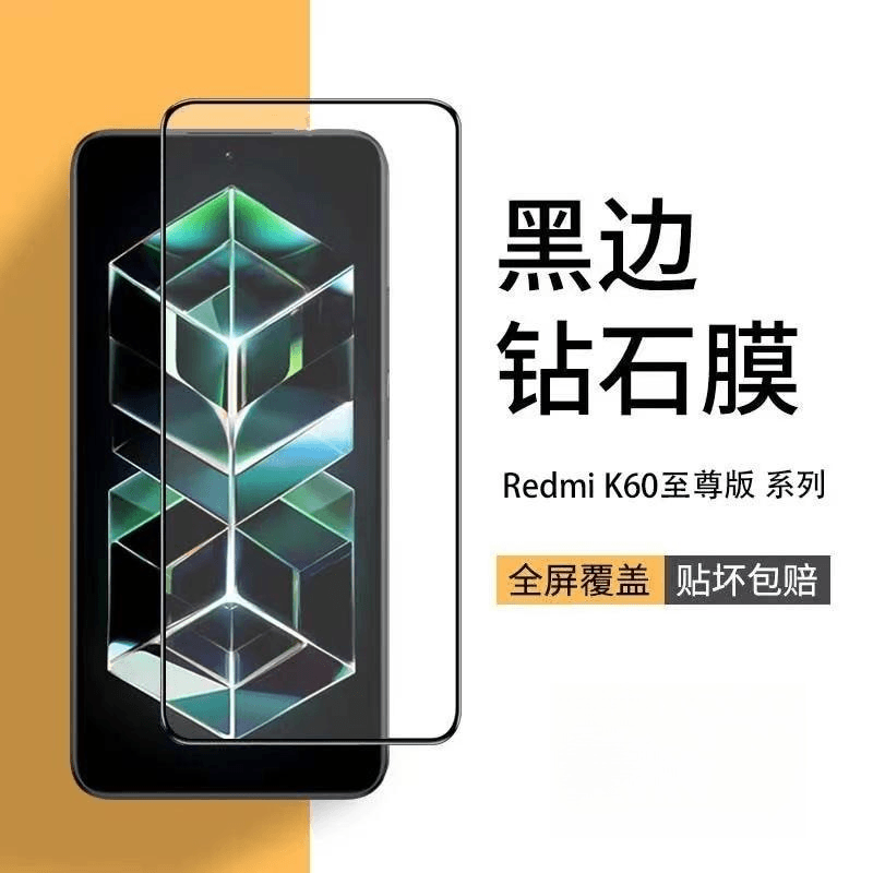 红米K60至尊版钻石钢化膜RedmiK60Pro全屏黑边无白边保护手机贴膜