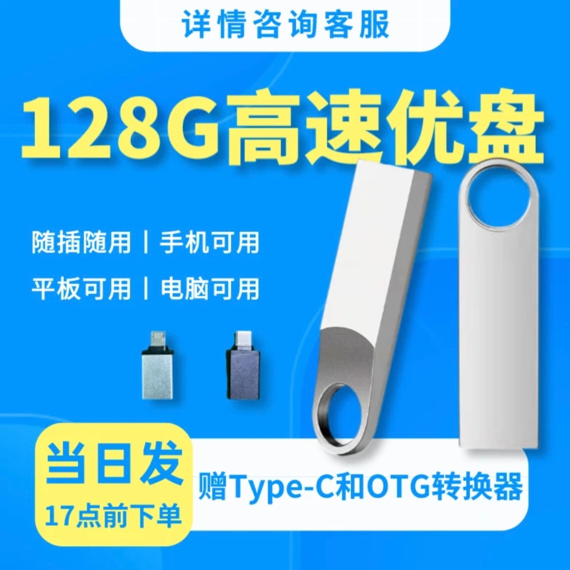 【ni粉福利】128G优盘即插即用带转接口（注意选择规格）