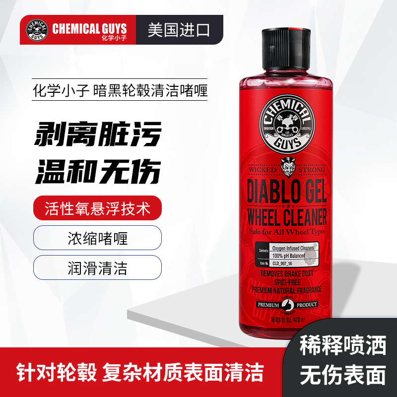 化学小子 暗黑轮毂清洁啫喱 汽车泡沫清洗剂刹车皮铁粉除锈剂
