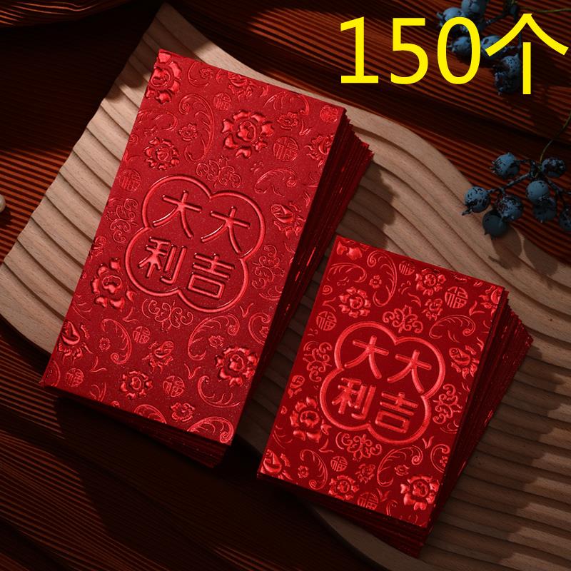 [福利专属]红包封2023新款福字通用利是封过新年大小红包袋大吉大