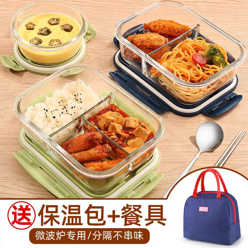 [福利专属]上班族分隔玻璃饭盒可微波炉加热专用带饭餐盒保鲜便当
