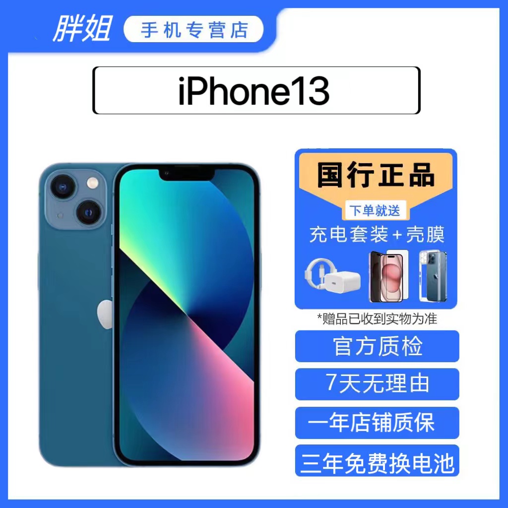 95新 Apple/苹果 苹果13 国行正品原装 零售机严选双卡优品全网通
