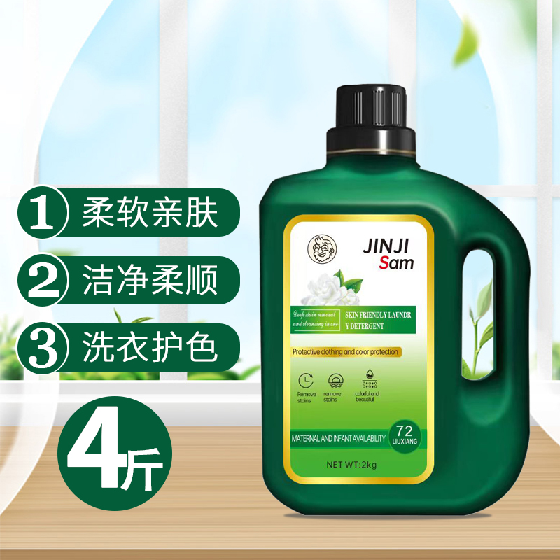 奥莱专供JNJJISam去油渍洗衣液多效合一深层去污渍洗衣液家庭版
